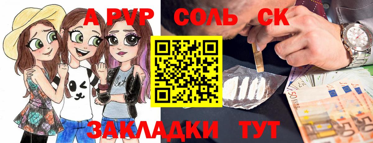 A-PVP СК  Вход с VPN  Лабинск  APVP СК КРИС  A-PVP Соль 