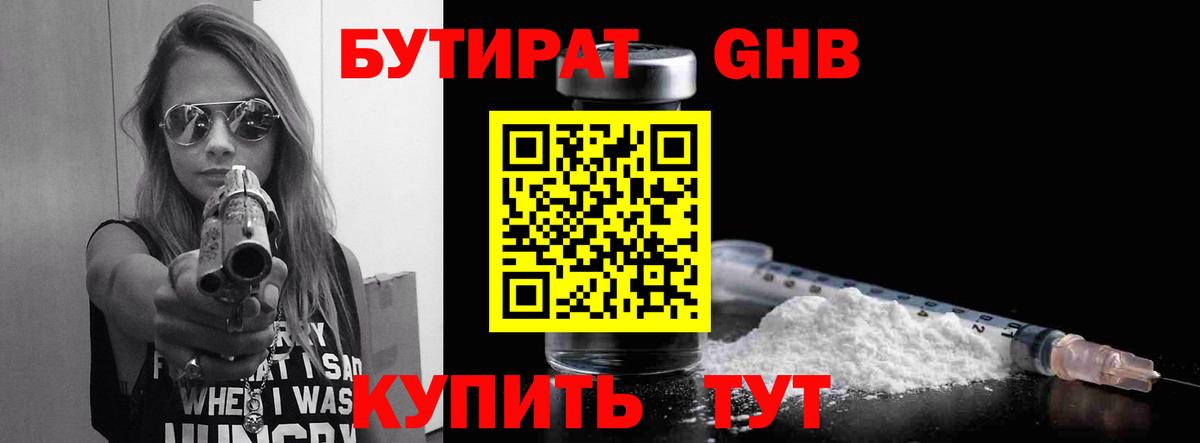 БУТИРАТ бутик  Вход с VPN  Бутират  Лабинск 