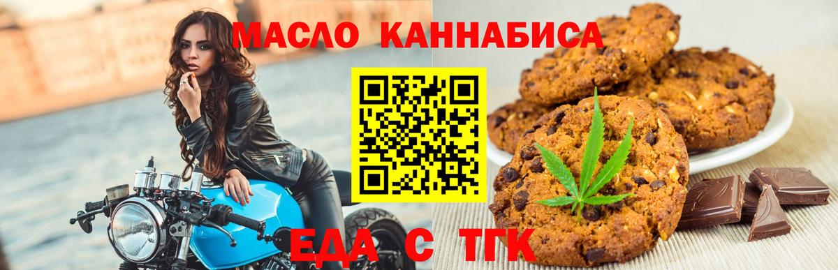 Еда ТГК конопля  Вход с VPN  Лабинск 