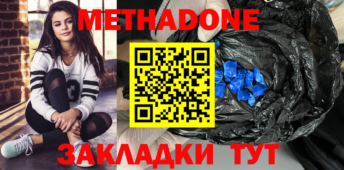 МЕТАДОН VHQ Лабинск