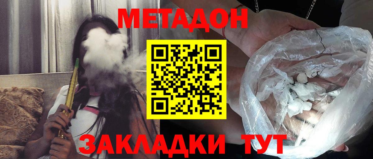 Лабинск  МЕТАДОН мёд  Вход с VPN 