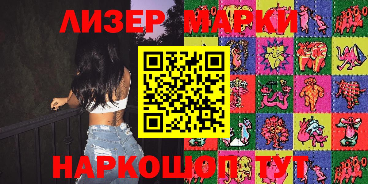 Марки 25I-NBOMe 1500мкг  Вход с VPN  Лабинск 